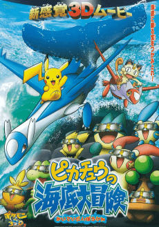 Poster Pokémon 4D: Pikachu's Ocean Adventure