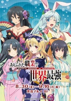 Poster Arifureta: From Commonplace to World's Strongest Specials
