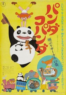 Poster Panda! Go, Panda!: Rainy Day Circus