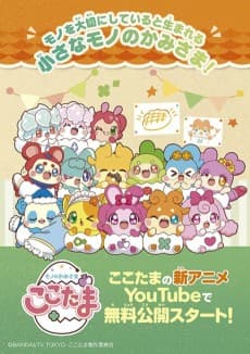 Poster Mono no Kamisama: Cocotama