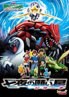 Poster Pokémon: Jirachi Wish Maker