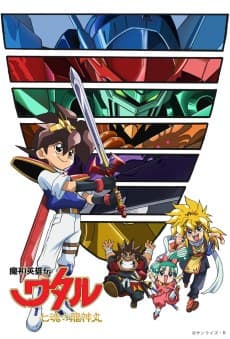 Poster Mashin Hero Wataru: The Seven Spirits of Ryujinmaru