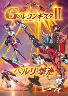 Poster Reconguista in G the Movie II Bellri’s Fierce Charge