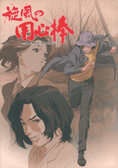Poster Kaze no Yojimbo