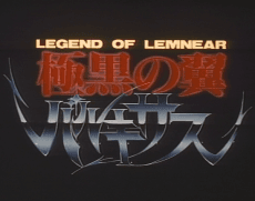 Poster Legend of Lemnear: Kyokuguro no Tsubasa Valkisas Pilot Film