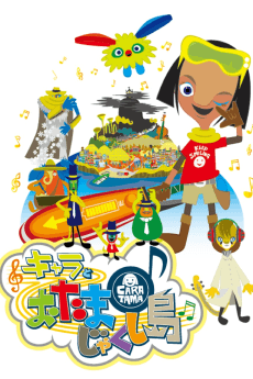 Poster Cara to Otamajakushi Shima