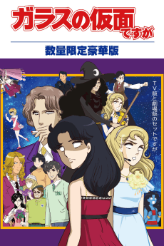 Poster Glass no Kamen Desu ga Z OVA