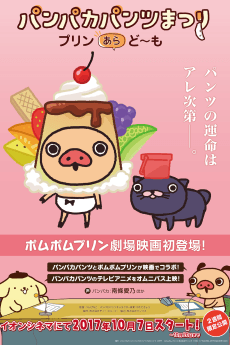Poster Panpaka Pantsu Matsuri Movie: Purin Ara, Domo