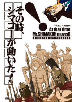 Poster Shuukan Shimakou: Sono Toki, Shimakou ga Ugoita!