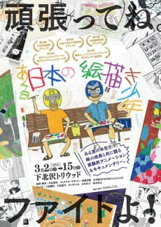 Poster A Japanese Boy Who Draws
