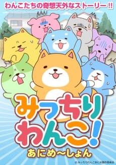 Poster Micchiri Wanko! Animation