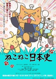 Poster Neko Neko Nihonshi 4th Season