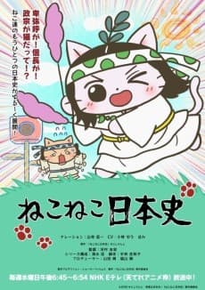 Poster Neko Neko Nihonshi 5th Season