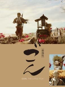 Poster Gon
