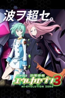 Poster Pachislot Eureka Seven 3