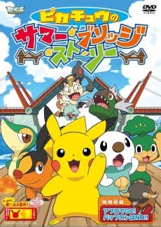 Poster Pikachu no Summer Bridge Story