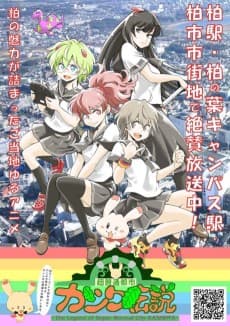 Poster Chou Futsuu Toshi Kashiwa Densetsu