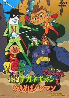 Poster Sore Ike! Anpanman: Kaiketsu Naganegiman to Yakisobapanman