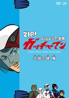 Poster Ohayou Ninja-tai Gatchaman
