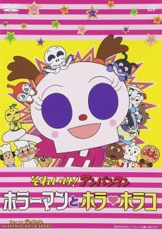 Poster Sore Ike! Anpanman: Horrorman to Hora Horako
