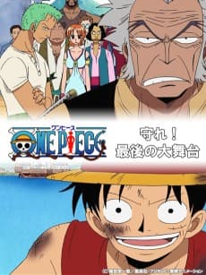 Poster One Piece Special: Protect! The Last Great Performance