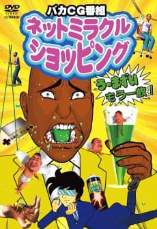 Poster Net Miracle Shopping
