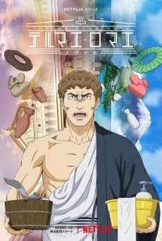 Poster Thermae Romae Novae