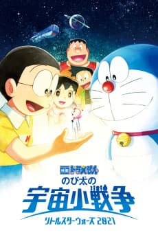 Poster Doraemon: Nobita no Little Star Wars 2021