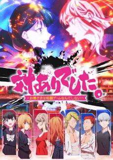 Poster Young Ladies Don't Play Fighting Games