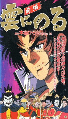 Poster Kumo ni Noru