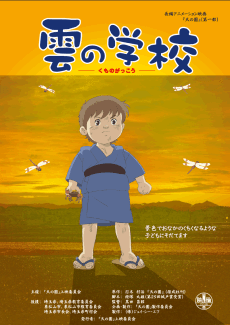 Poster Kumo no Gakkou