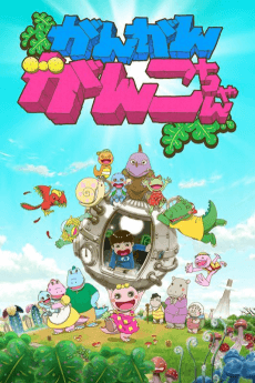 Poster Gan Gan Ganko-chan 2nd Season
