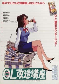 Poster OL Kaizou Kouza