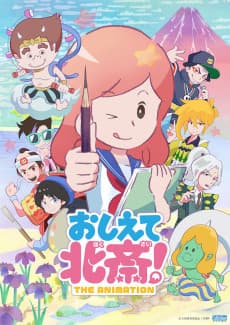 Poster Oshiete Hokusai! THE ANIMATION