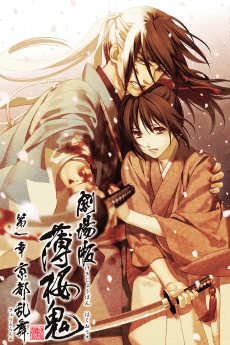 Poster HAKUOKI: WILD DANCE OF TOKYO