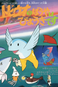 Poster Tobiuo no Boya wa Byoki desu
