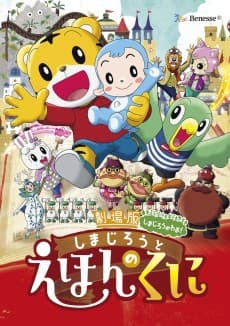 Poster Shimajirou to Ehon no Kuni