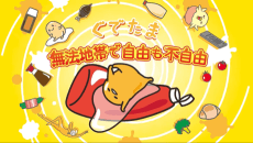 Poster Gudetama Freestyle