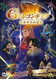 Poster Reconguista in G the Movie III Legacy from Space