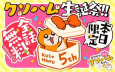 Poster Ikinuke! Bakusou! Kusohamu-chan!