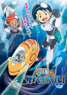 Poster Shinkai no Survival!