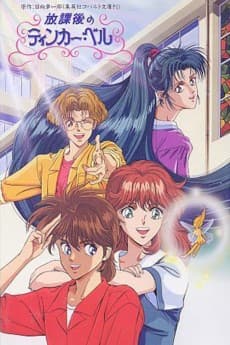 Poster Houkago no Tinker Bell