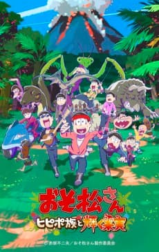 Poster Osomatsu-san: Hipipo-Zoku to Kagayaku Kajitsu