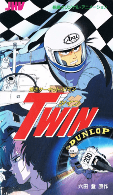 Poster Bakusou Circuit Roman TWIN
