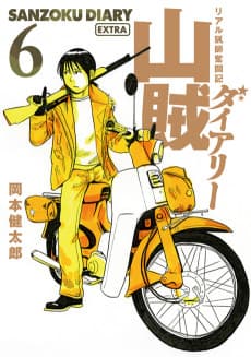 Poster Sanzoku Diary