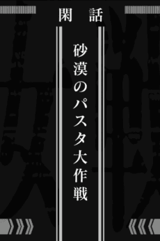Poster Saga of Tanya the Evil: Operation Desert Pasta