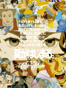 Poster Natsu ga Hajimaru.