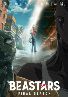 Poster BEASTARS Final Season Part 1
