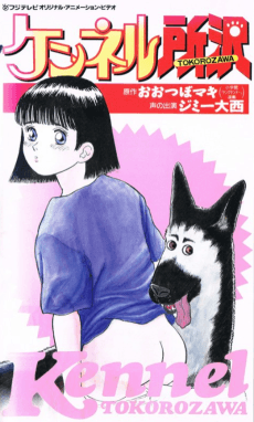 Poster Kennel Tokorozawa