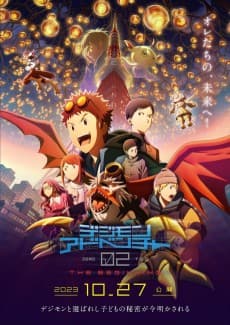 Poster Digimon Adventure 02 The Beginning